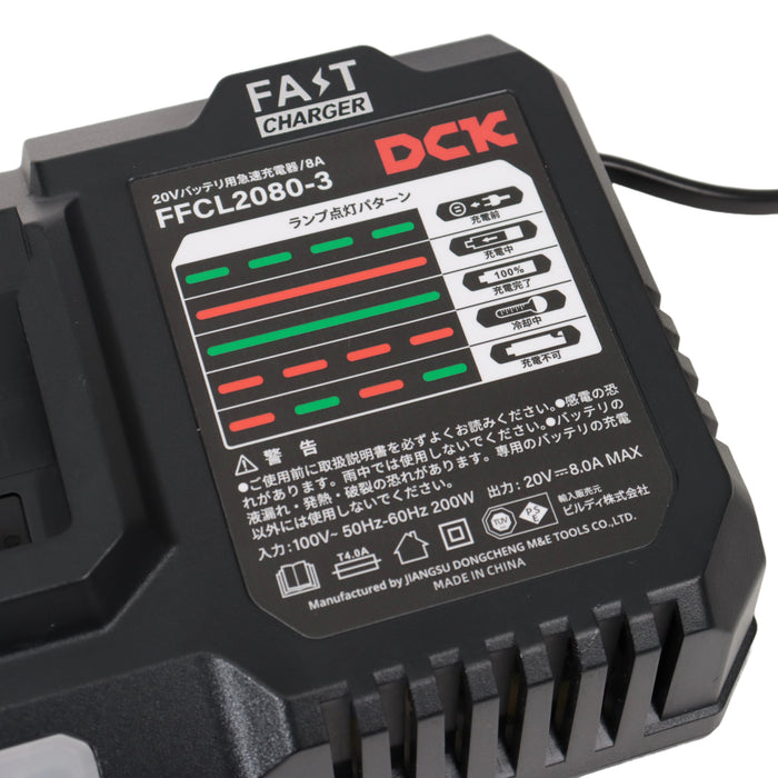DCK 20Vバッテリ用急速充電器/8A FFCL2080-03