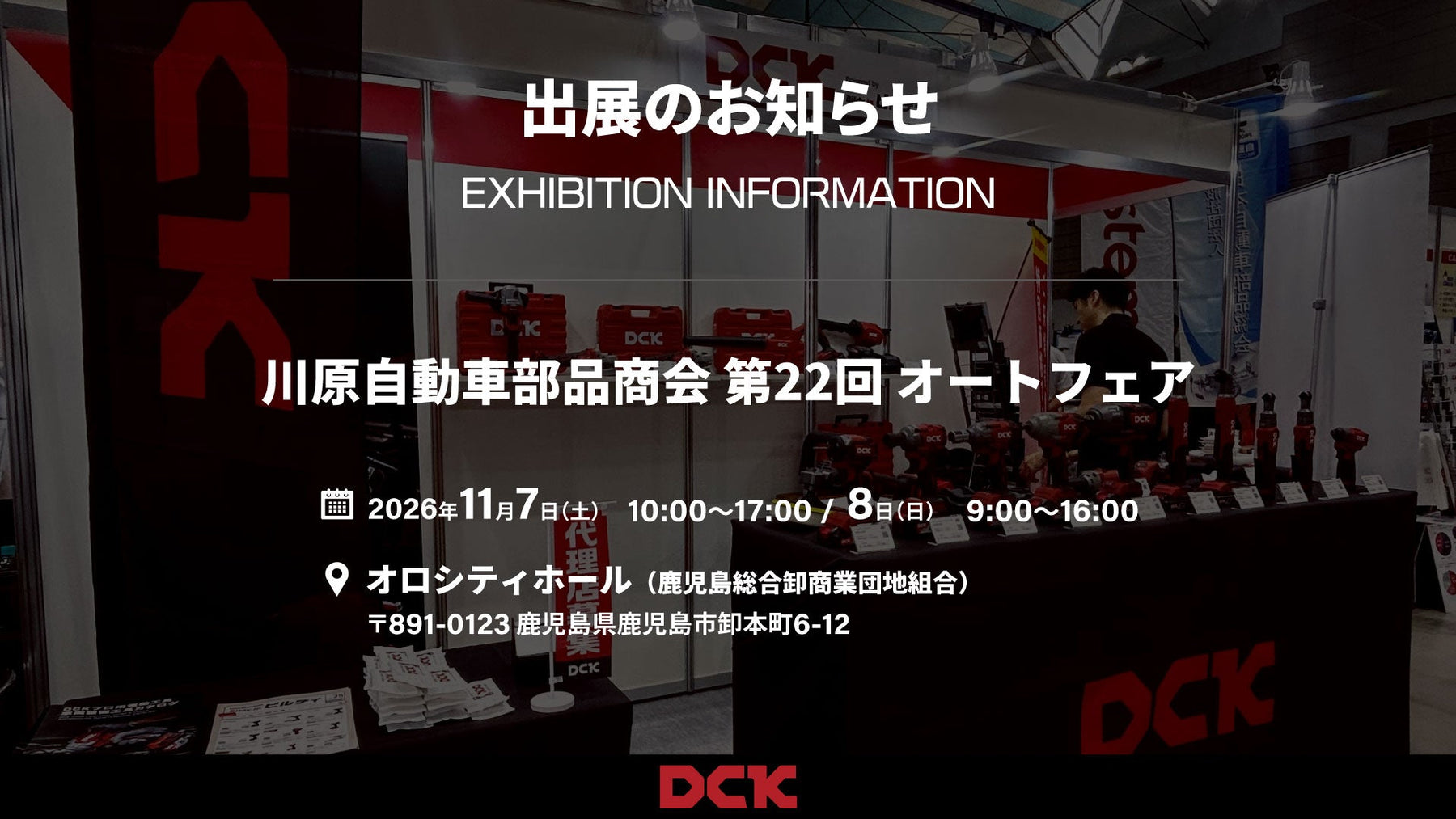 【イベント情報】川原自動車部品商会 第22回オートフェア 出展！【鹿児島】