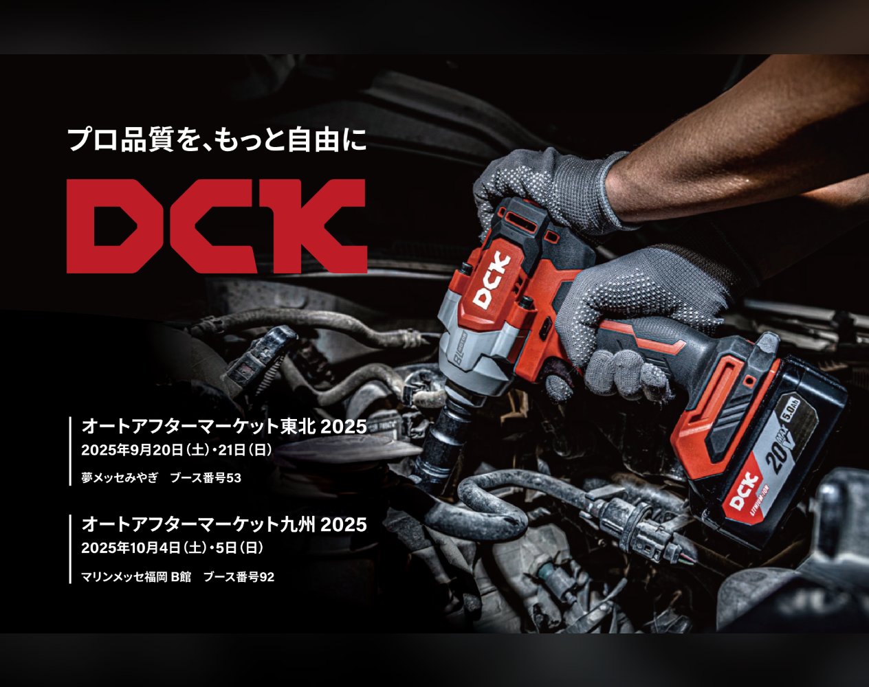 オートアフターマーケット2025 出展決定！