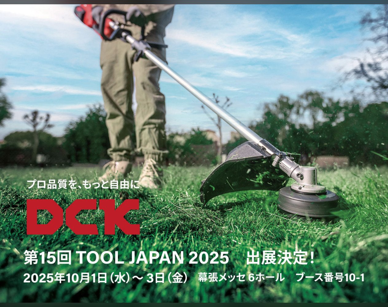 TOOL JAPAN2025 出展決定！ 新製品 ロボット芝刈機の稼働展示も