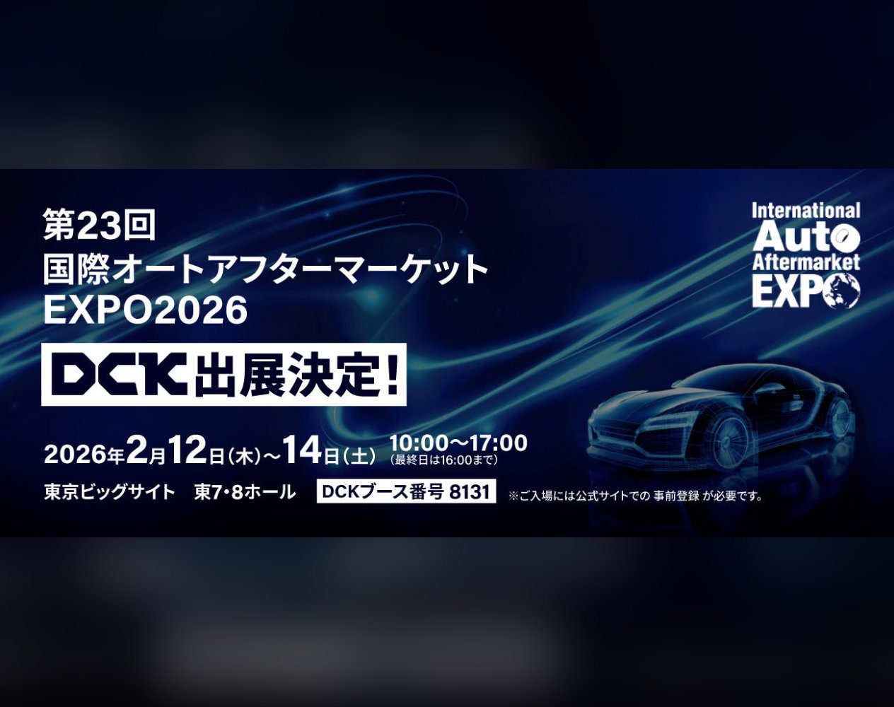 第23回 オートアフターマーケットEXPO2026初出展！人気インフルエンサーがスペシャルゲストで参戦決定！