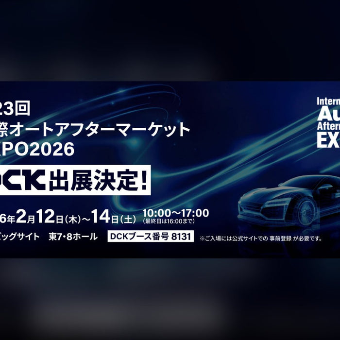 第23回 オートアフターマーケットEXPO2026初出展！人気インフルエンサーがスペシャルゲストで参戦決定！