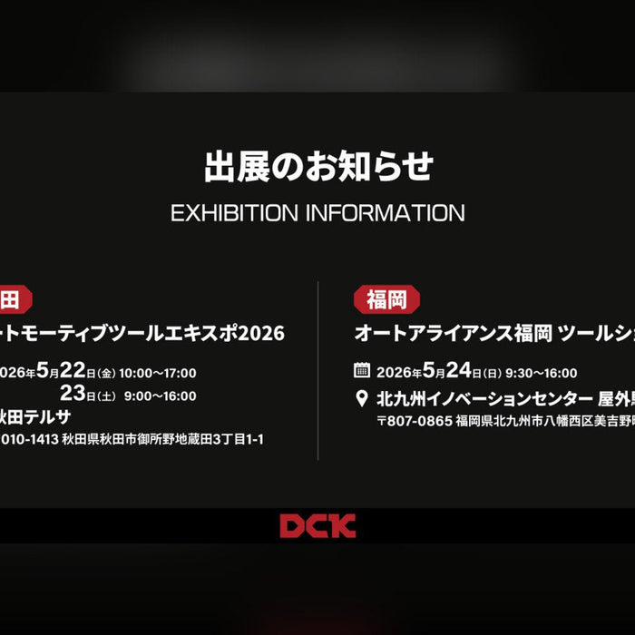 【イベント情報】展示会出展のお知らせ【秋田】【福岡】※このイベントは終了しました