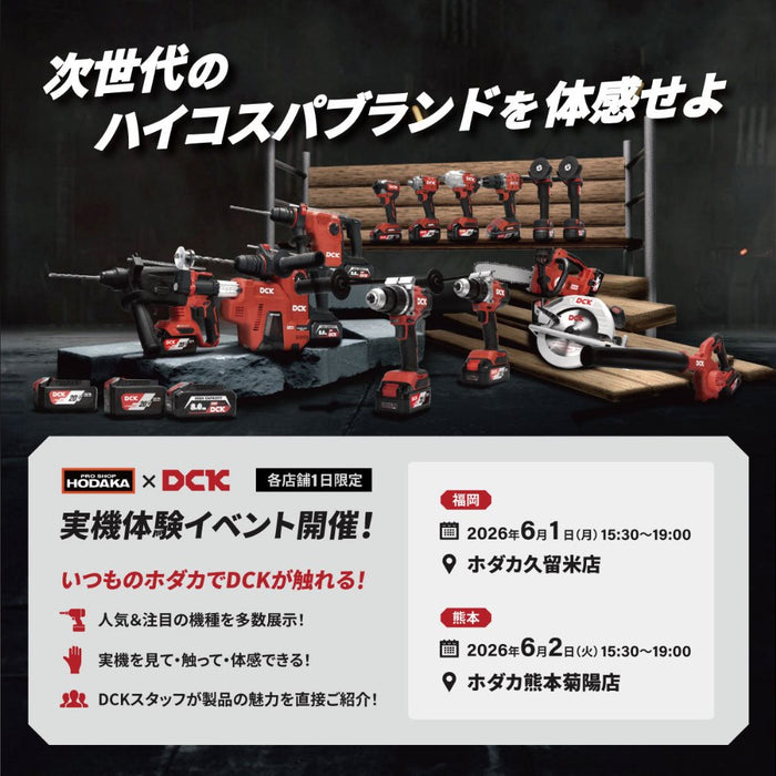 【イベント情報】ホダカ×DCK 実機体験イベント開催！【福岡・熊本】※このイベントは終了しました