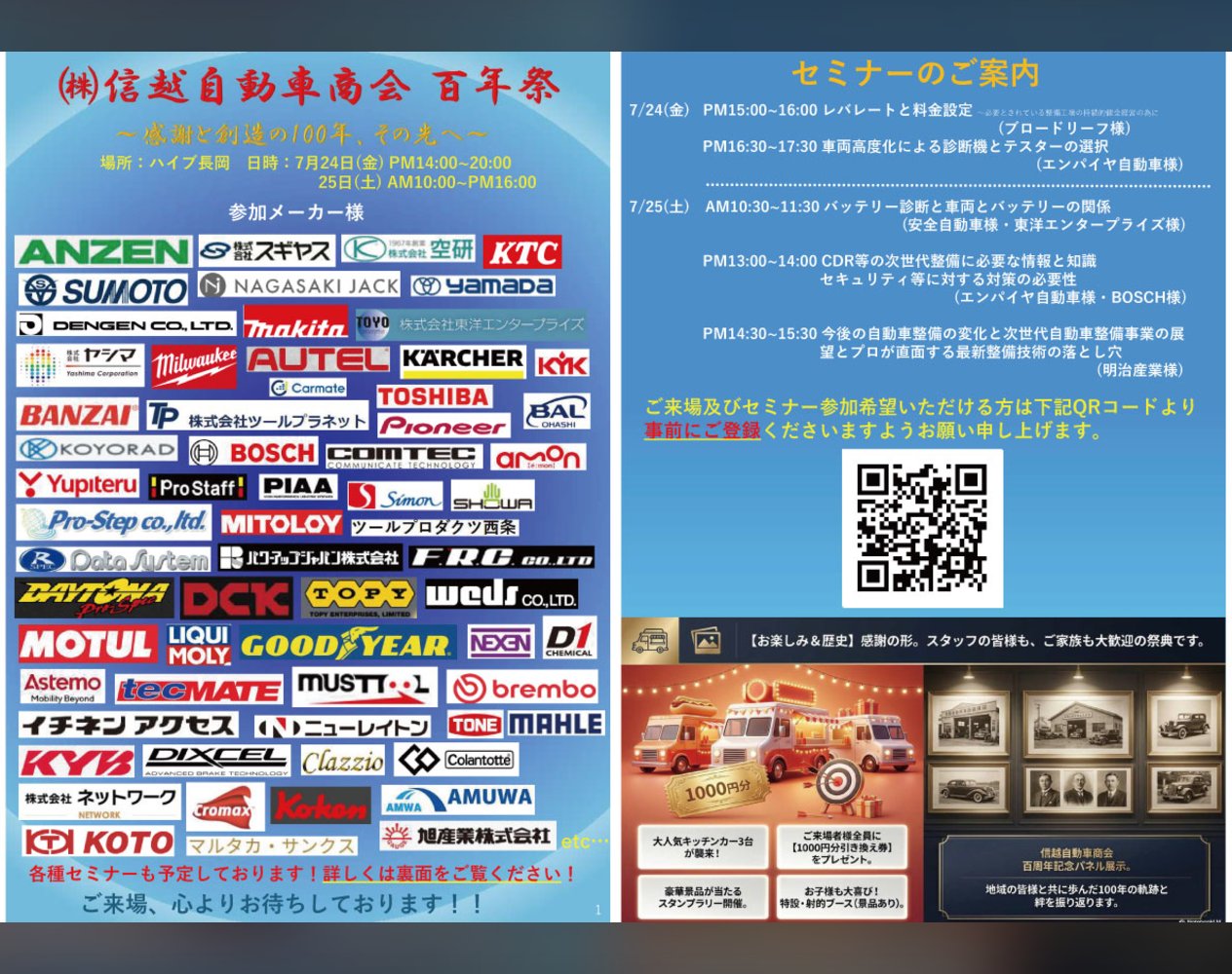 【イベント情報】(株)信越自動車商会 百年祭 出展決定！【新潟】※このイベントは終了しました