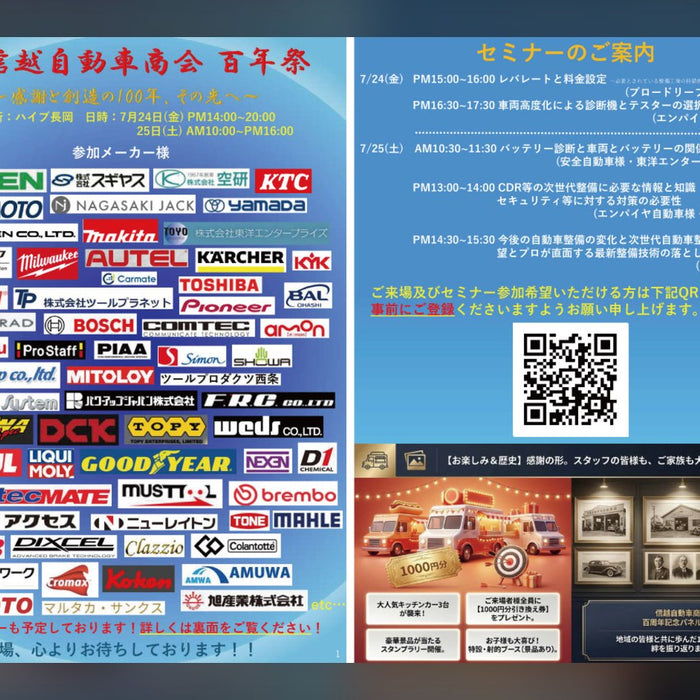 【イベント情報】(株)信越自動車商会 百年祭 出展決定！【新潟】※このイベントは終了しました