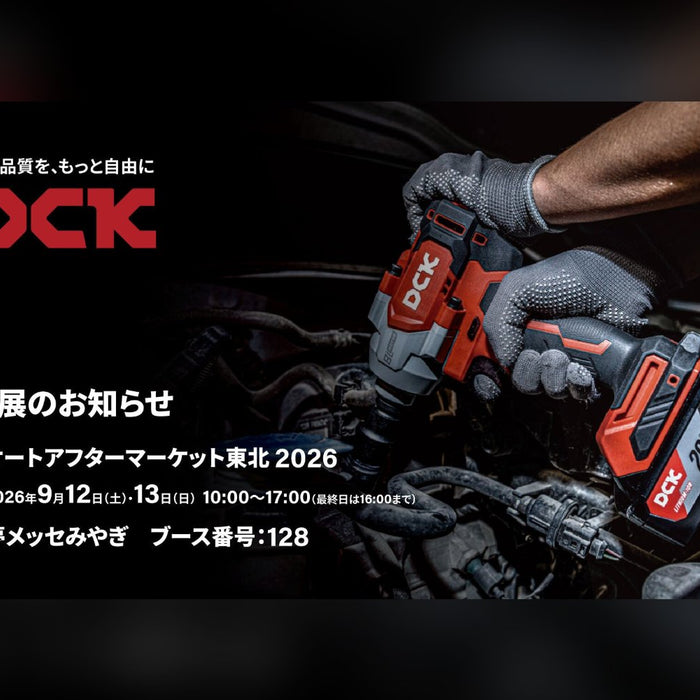 【イベント情報】オートアフターマーケット東北2026 出展決定！※このイベントは終了しました