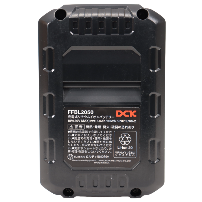 DCK 20V リチウムイオンバッテリ FFBL